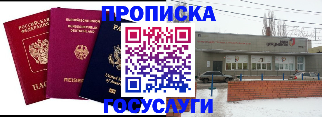 временная прописка в Осинниках