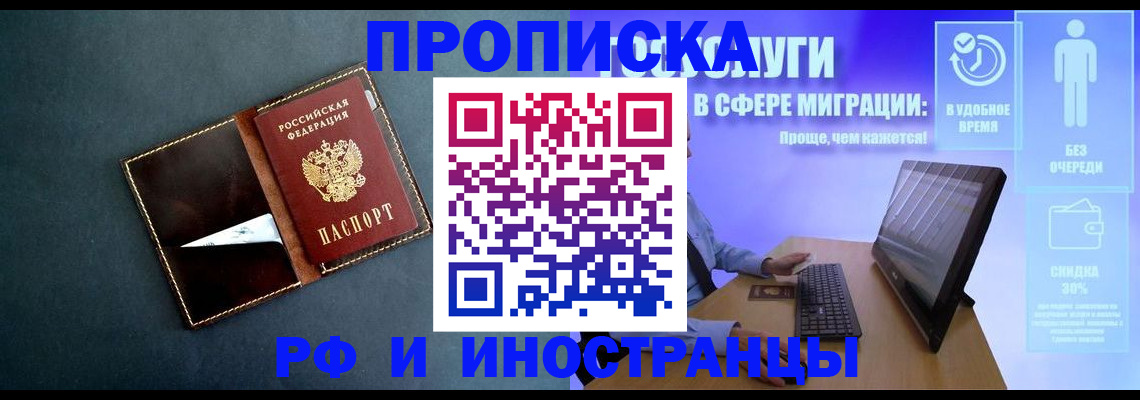 временная регистрация в Осинниках