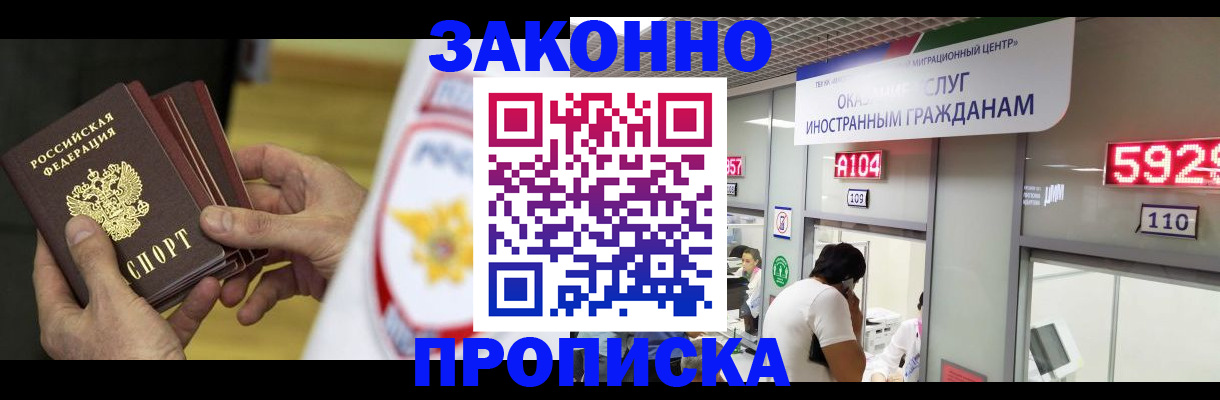 прописка в квартире в Осинниках