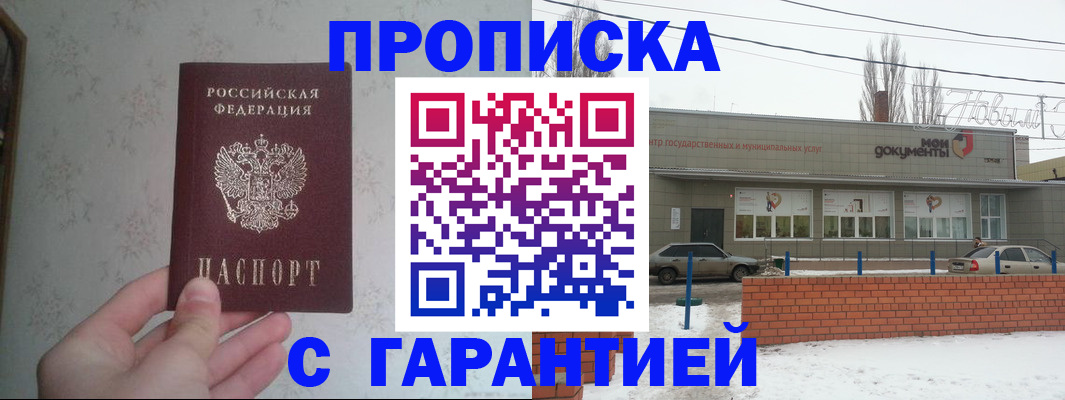 прописка штамп в Осинниках