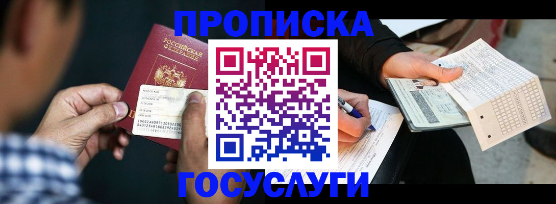 временная регистрация для всех в Осинниках