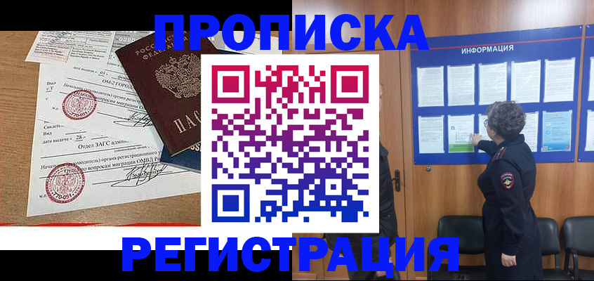 прописка для военкомата в Осинниках