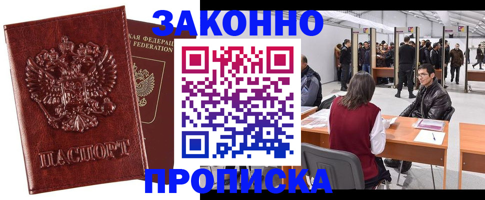 временная регистрация для всех в Осинниках